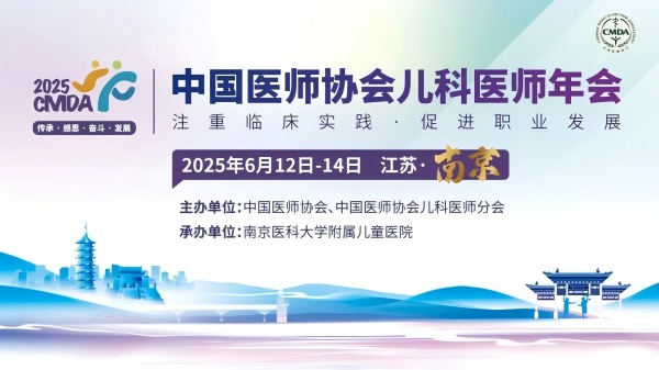 关注儿童用药安全，共筑成长新未来——安科生物参加“2025中国医师协会儿科医师年会”(图1)