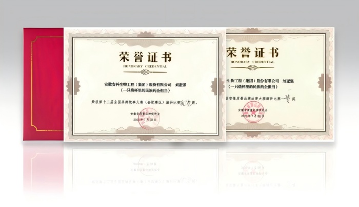 安科生物品牌故事荣膺全国品牌故事大赛（合肥赛区）一等奖(图2)